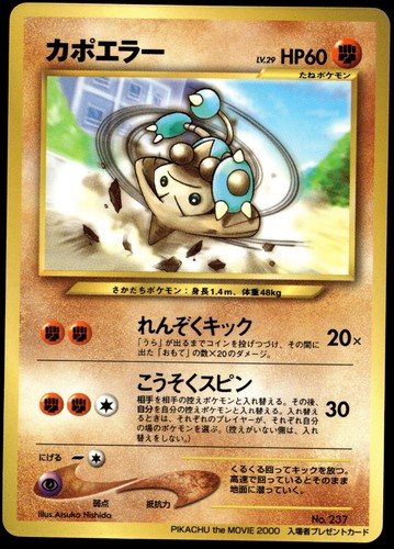 Japanese Pokemon Hitmontop Unnumbered Promotional cards LP