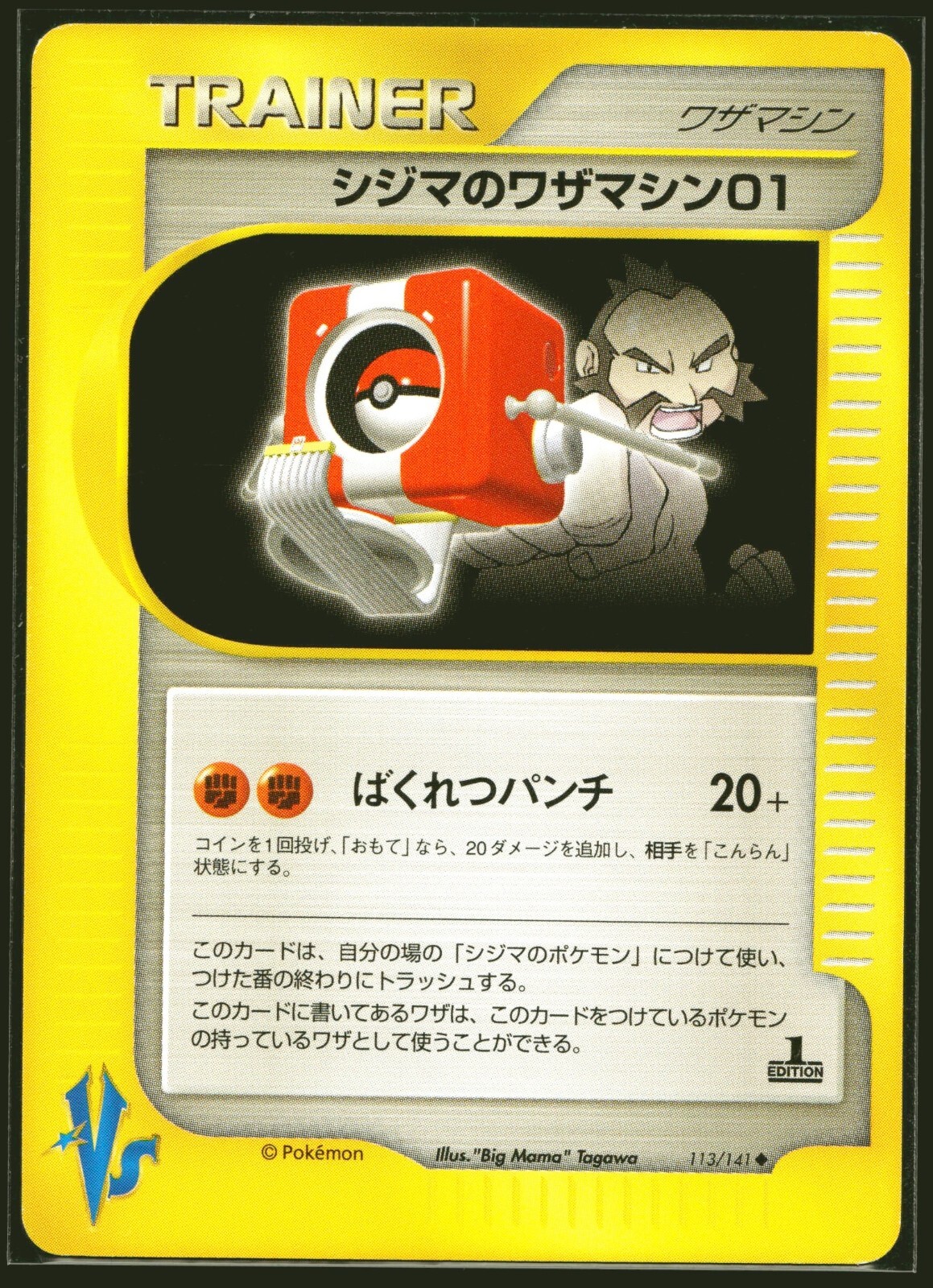 Pokemon Chuck's TM 01 113/141 VS 1st Edition Japanese Near Mint