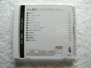 Cheap Uk Sale Online Yosui Inoue Crystal Dream Cd Pigeon Fx 55 Instrumental 1996 Japan High Quality Sale Uyir Org Cheap Uk Sale Online Yosui Inoue Crystal Dream Cd Pigeon Fx 55 Instrumental 1996 Japan High Quality Sale Uyir Org