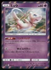 Mew 055/173 Sm12a: Tag Team GX: Tag All Stars for sale | eBay