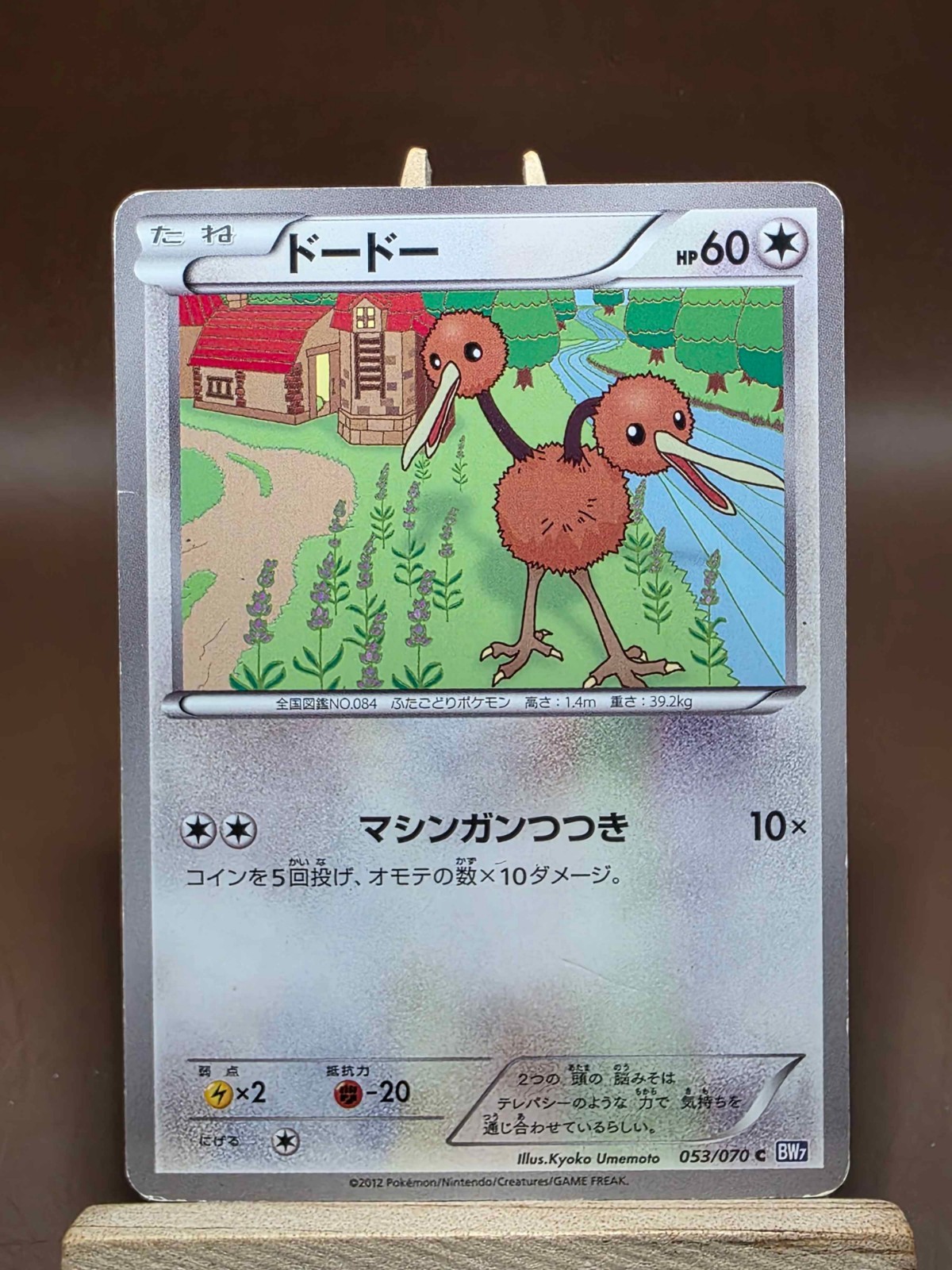 HP/DMG Pokemon Doduo 053/070 Plasma Gale BW7 Japanese