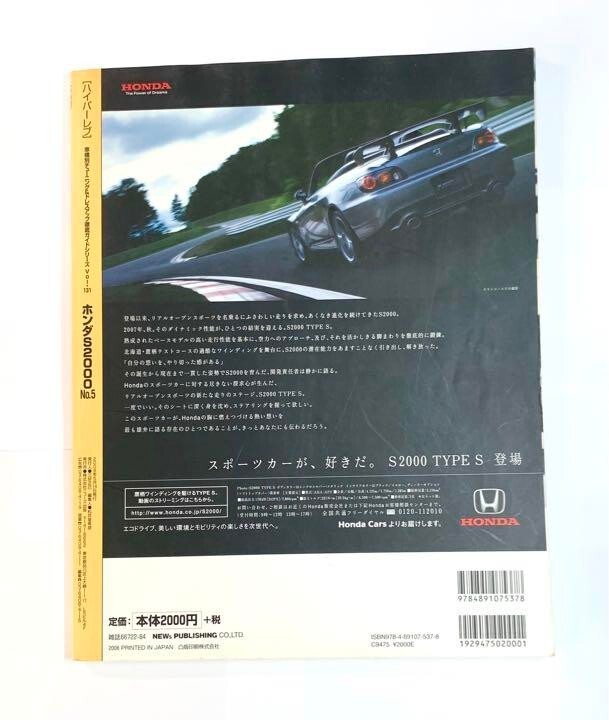 ハイパーレブ　S2000 5冊 HONDA S2000 AP1 AP2 BOOK JAPANESE Hyper Rev No.5 Hyper Rev