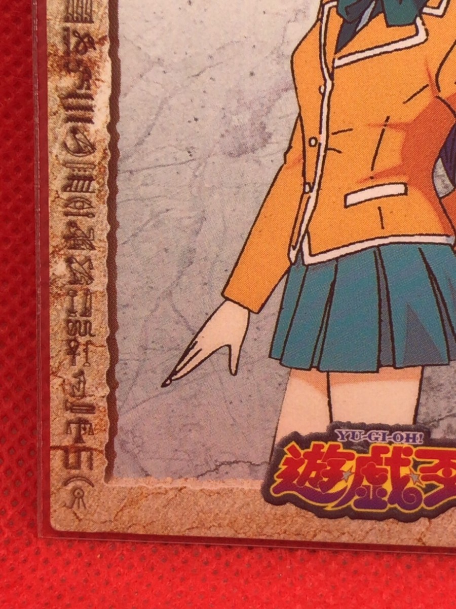 Anzu Yugioh Toei Animation retro vintage card BANDAI KAZUKI