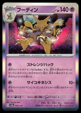 Alakazam 059/187 Holo Pokemon Terastal Festival Japanese NM