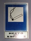 Smoking Designated Area Sign Russian Soviet Vintage Plate Danger Board Metal Tin