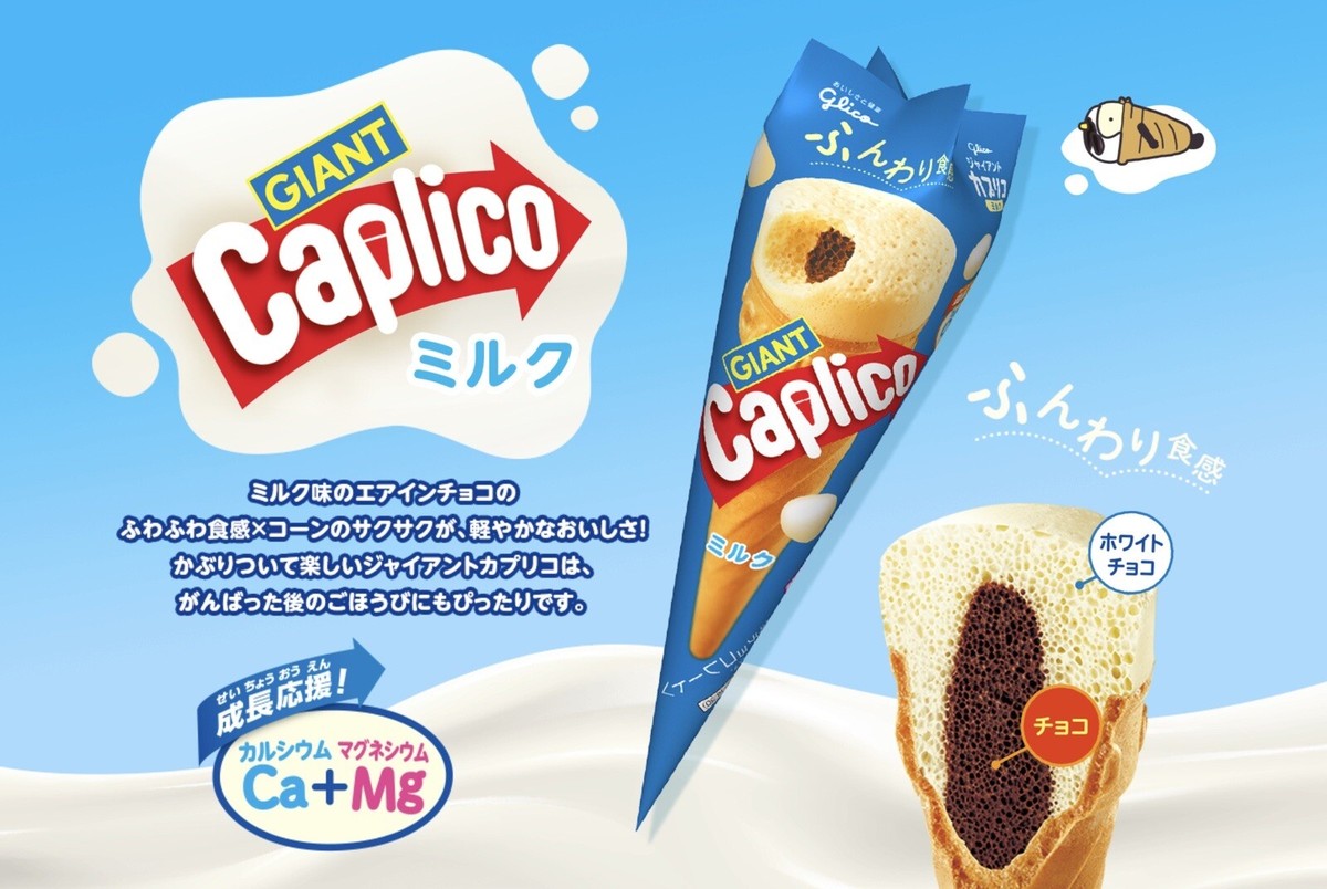 Caplico Strawberry Chocolate Milk Ice Cream Cone Puffed Snack