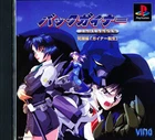 Back Gunner    PS1 Playstation Import  Near Mint/ Mint
