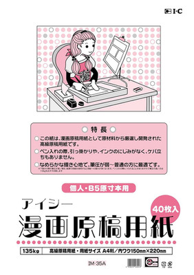 I-C Manga Manuscript Paper A4 Thick Type 40 Sheets 135KG IM-35A