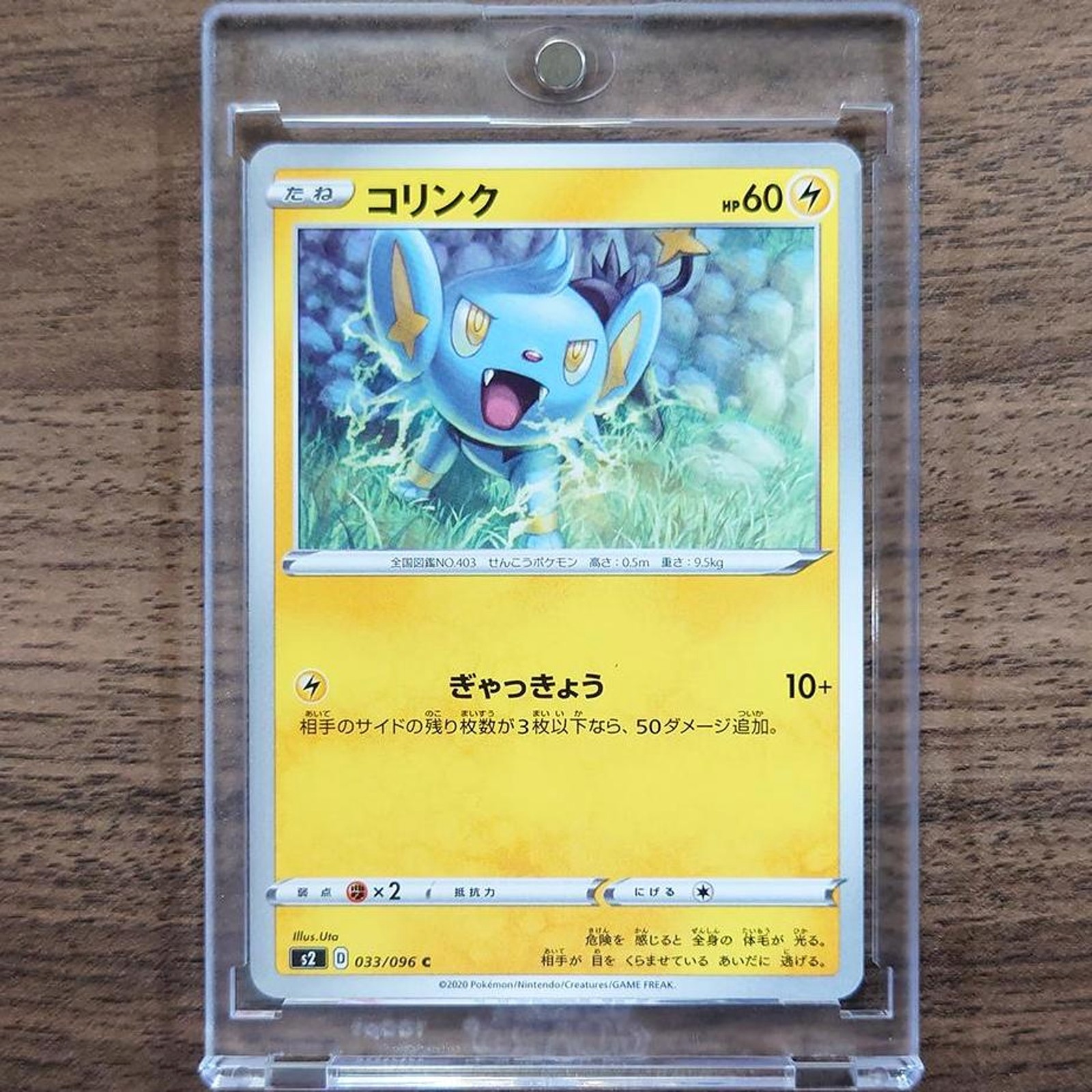Shinx C 033/096 S2 Rebellion Crash Japanese Pokemon Card