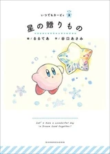 Gift of the Stars Anytime Kirby 2 Illustration Design Picture Book Japan NEW