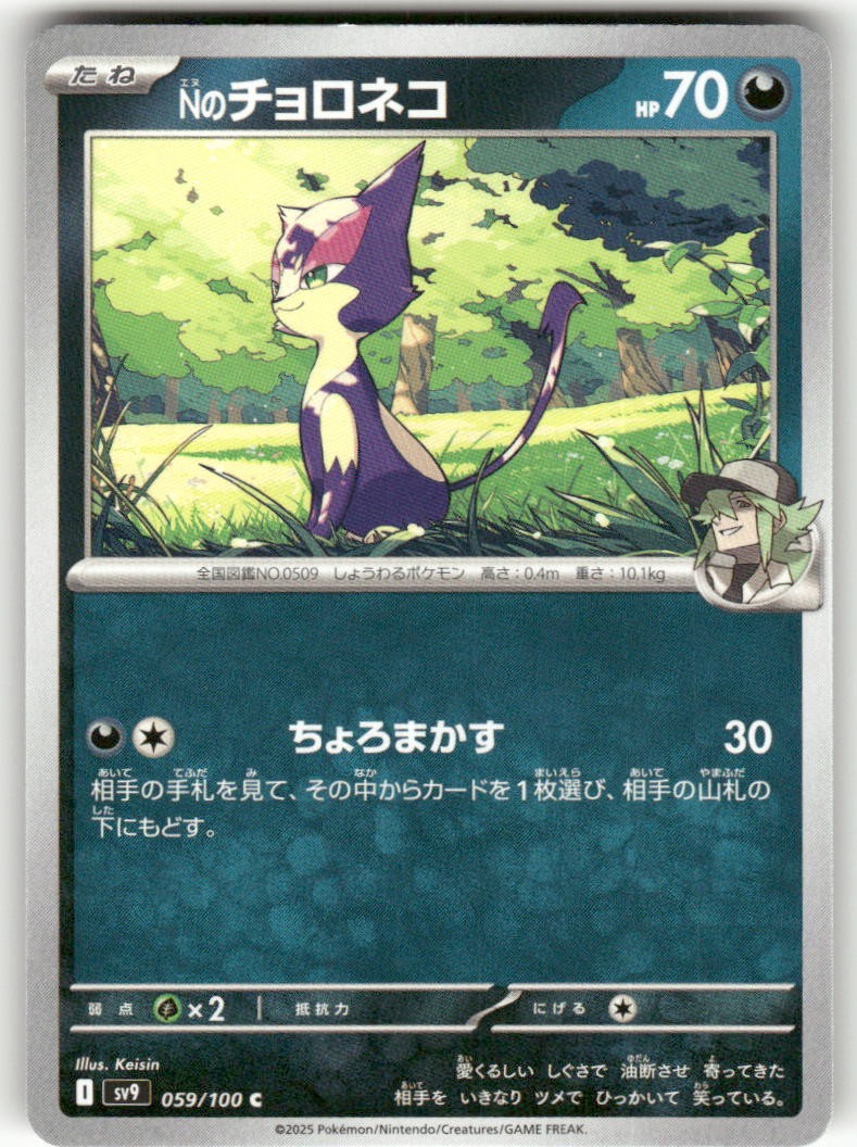 N's Purrloin 059/100 Common Battle Partners Pokemon Japanese Near Mint