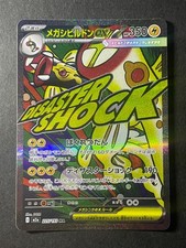 Japanese、Mega Eelektross ex 、MA、 225/193 、MEGA Dream ex、 M2a、TCG、very good