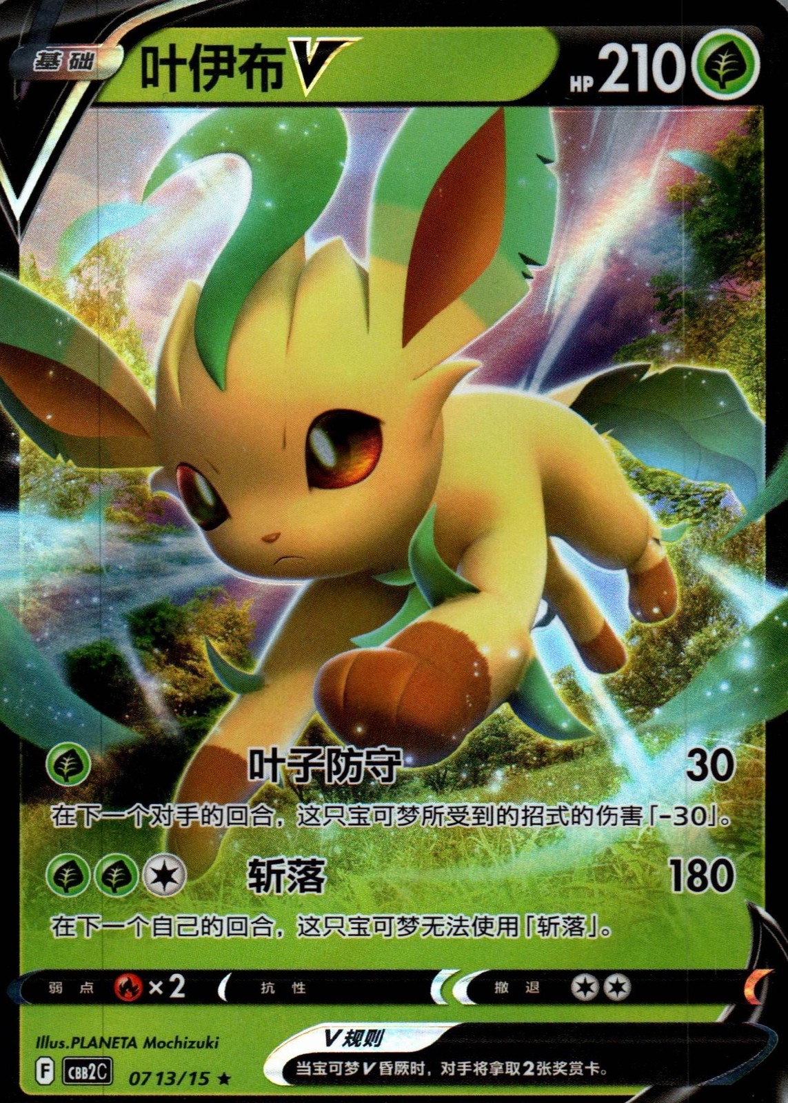 Pokemon Leafeon V SWSH Black Star Promos #SWSH194 🇺🇸