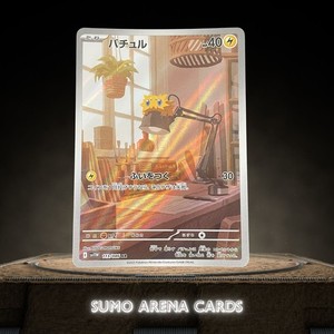 Joltik AR 113/086 SV11W White Flare - Pokemon Card Japanese Scarlet & Violet