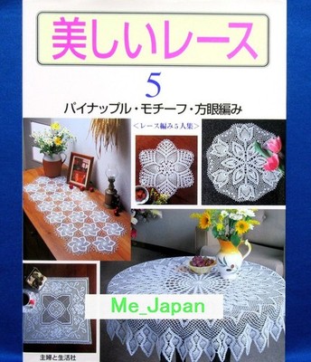 Beautiful Crochet Lace 5 - Pineapple, Doily.. /Japanese Knitting Craft Book