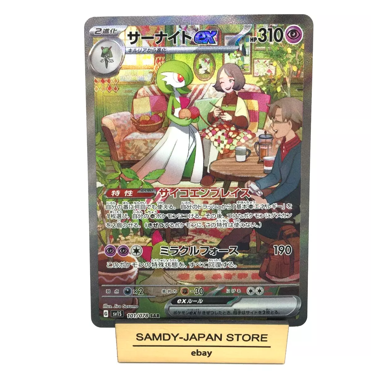 Pokemon TCG - SV1S - 101/078 (SAR) - Gardevoir ex