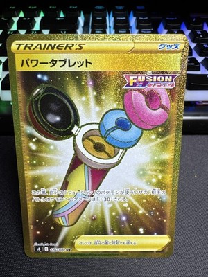 Power Tablet 126/100 S8: Fusion Arts Holo (Japanese)