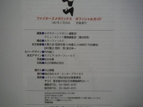 A Ss Sega Saturn Fighters Megamix Official Guide 1997 First Edition Scratched An