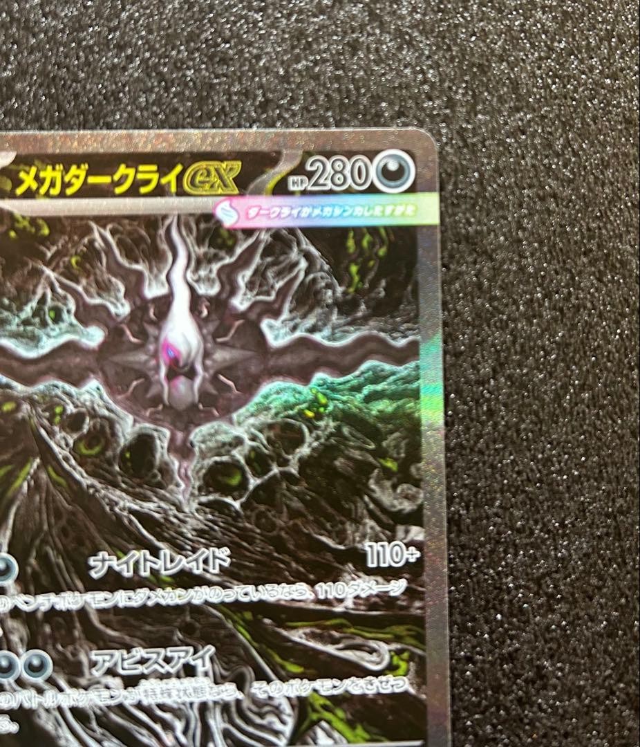Mega Darkrai ex SAR 114/081 M5 Abyss Eye Pokemon Card Japanese