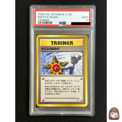 ポケモンカード Misty's Tears トレーナーカード PSA 9] Misty's Tears Pokemon Card Japanese Trainer | eBay