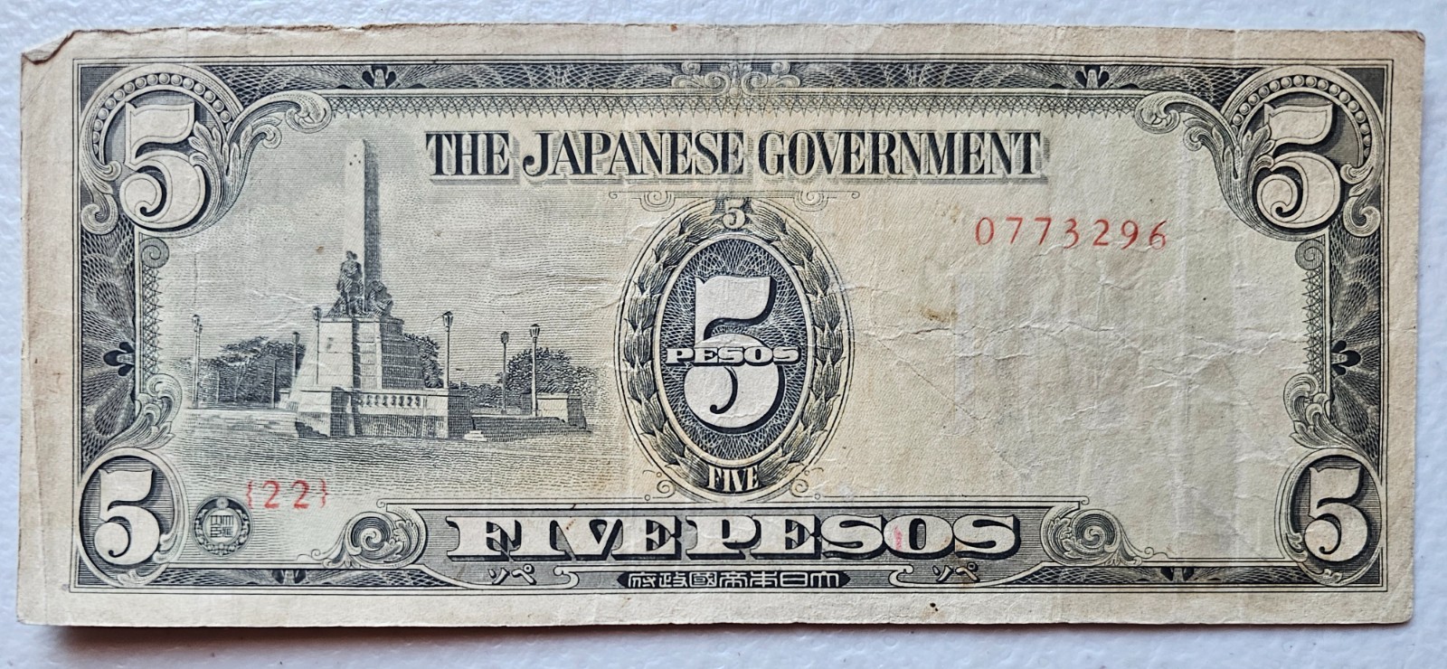 Philippines Japanese Invasion Money 5 Pesos 1940's Block 22