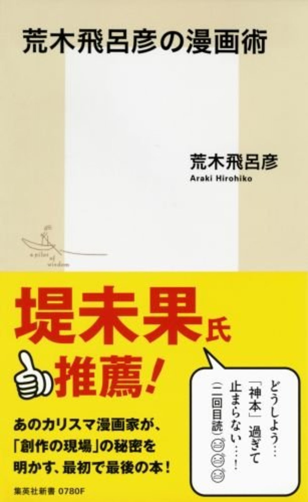 Thumbnail - Araki Hirohiko Nicht Manga Jutsu Japanisch Anime Buch F/s W/abtastung