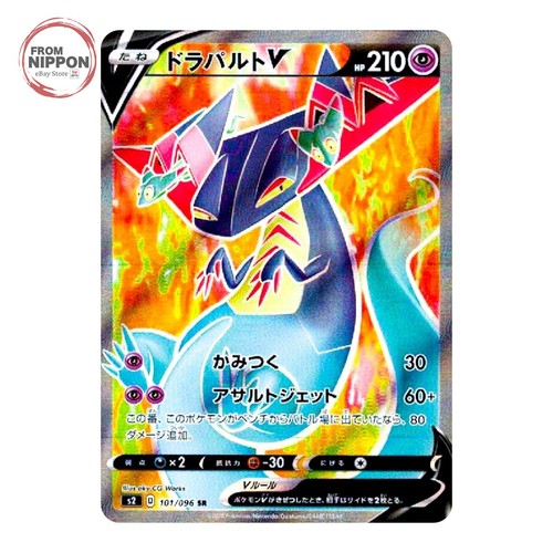 Dragapult V 101/096 SR Rebellion Crash S2 Pokemon Card Japanese Near Mint