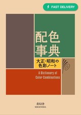 a Dictionary of Color Combinations 1 Note Taisho Showa Art Book