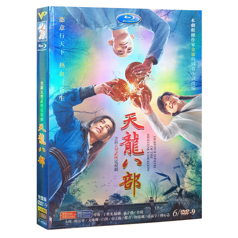 天龙八部金庸中国語