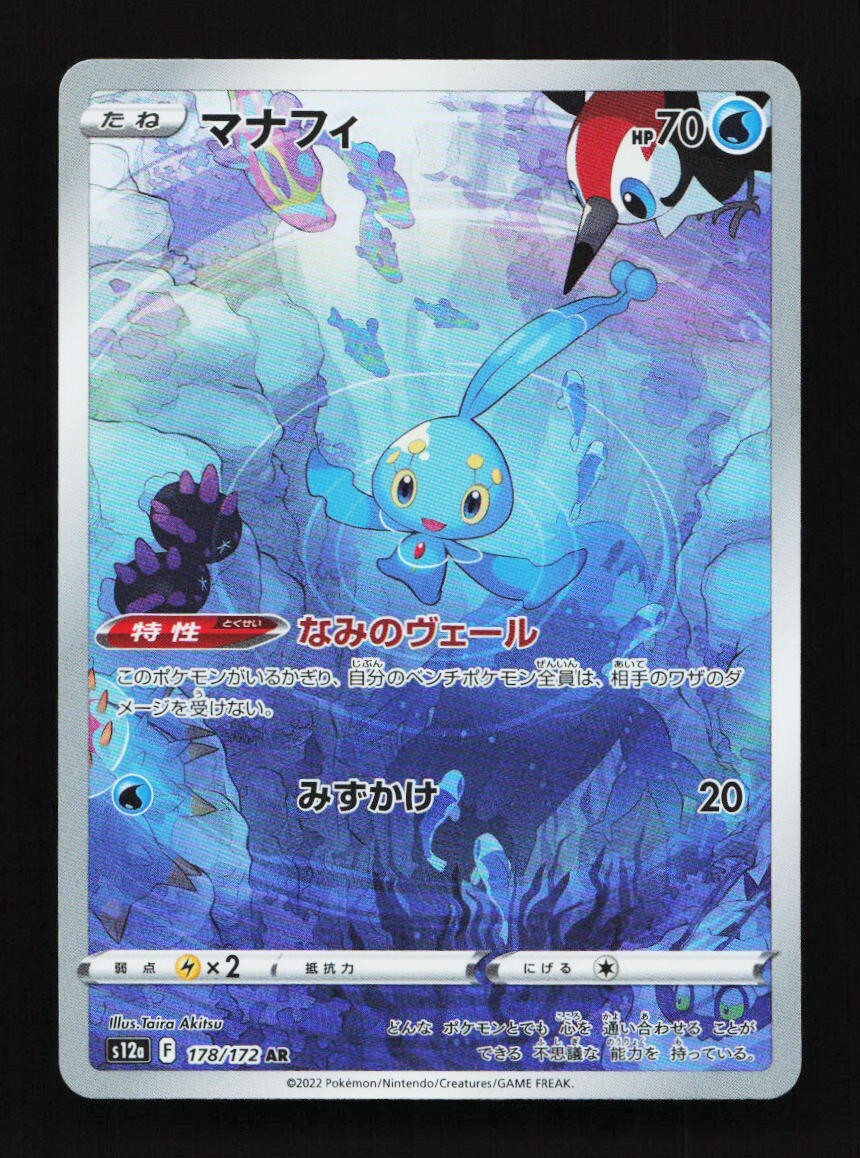JapOn - Manaphy AR - S12a 178/172 (JP - Foto 13