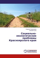 LüDmila Gerasimowa (U. A.) | Social'no-äKologicheskie Problemy Krasnoqrskogo...
