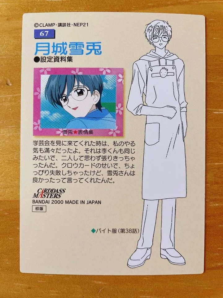 Cardcaptor Sakura Yukito Tsukishiro Carddass Masters 1st Edition No.67 - Image 2 of 2