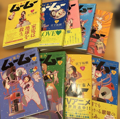 Uchuujin Muumuu Japanese Ver Complete Full Comics Manga Set Vol.1-9