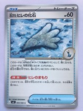 Antique Sail Fossil 069/080 M3: Nihil Zero Regular (Japanese)