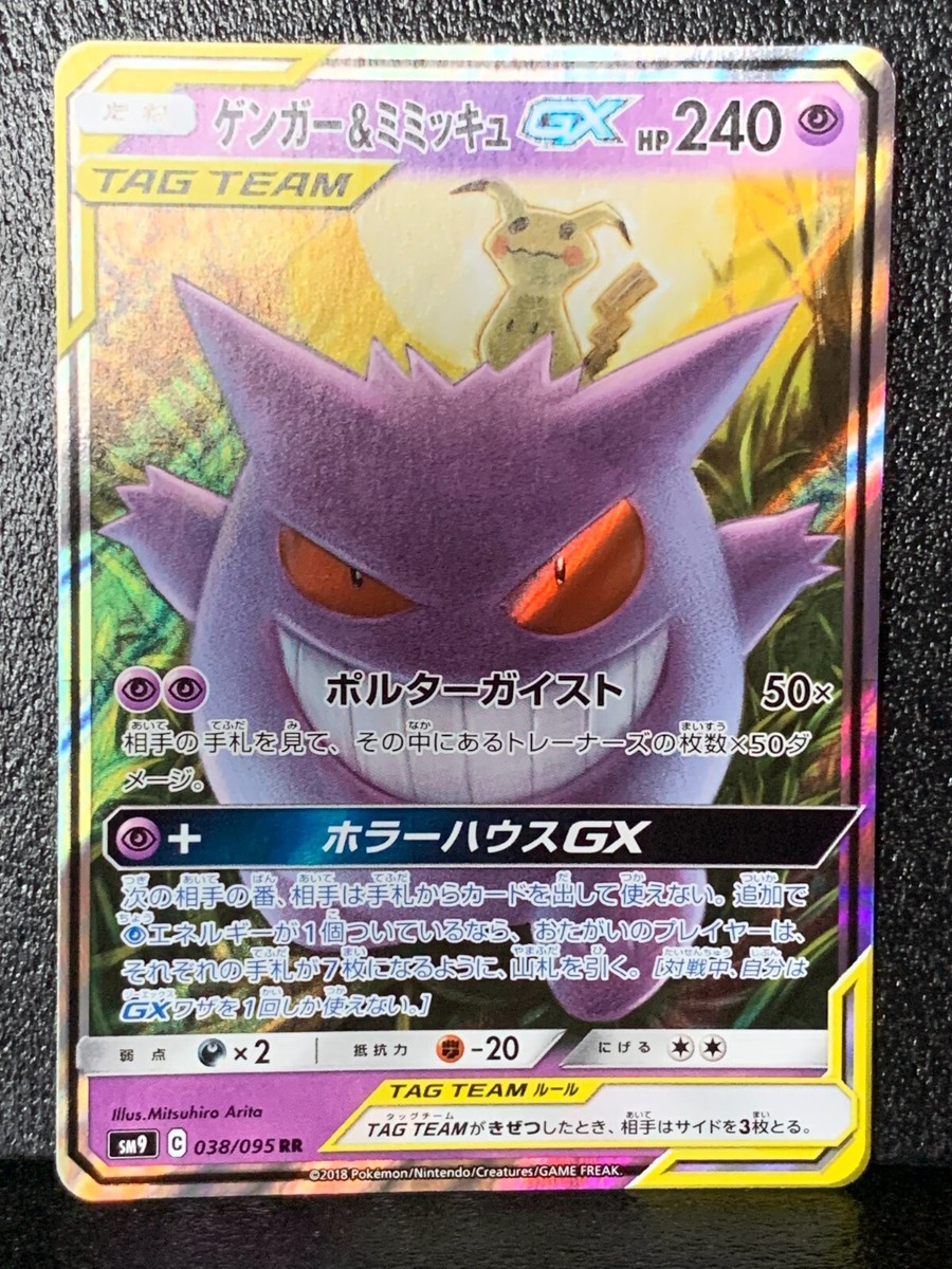 Gengar Mimikyu GX RR Tag Team 038/095 Pokemon Card Japanese