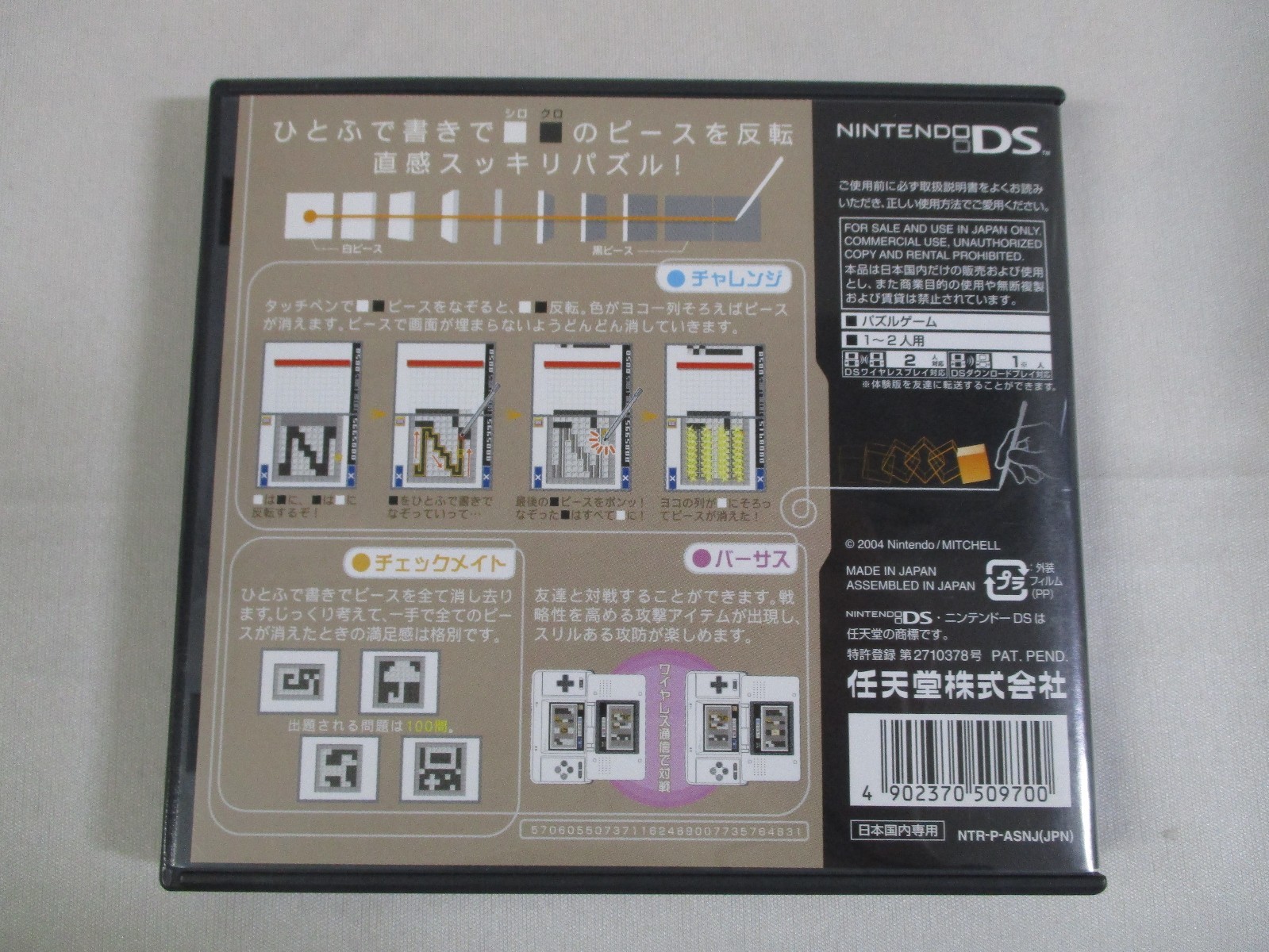 Chokkan Hitofude Japan Nintendo Ds 04 For Sale Online Ebay