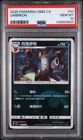 2025 POKEMON SIMPLIFIED CHINESE CBB2 C-GEM PACK VOL 2 #01 UMBREON PSA 10