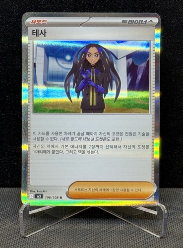 Geeta 103/108 Holo Rare SV3: Ruler of the Black Flame Pokemon Korean | NM
