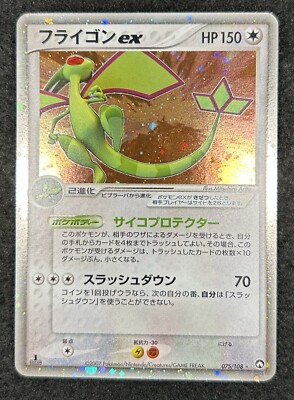 フライゴンex 075/108 Pokemon Card Flygon EX 075/108 Holo Foil EX | eBay