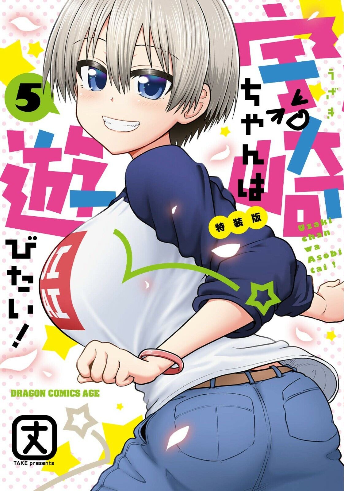 Uzaki-chan Wants to Hang Out Vol.5 Limited Edition Manga+Clear Stand Japan  FS | eBay