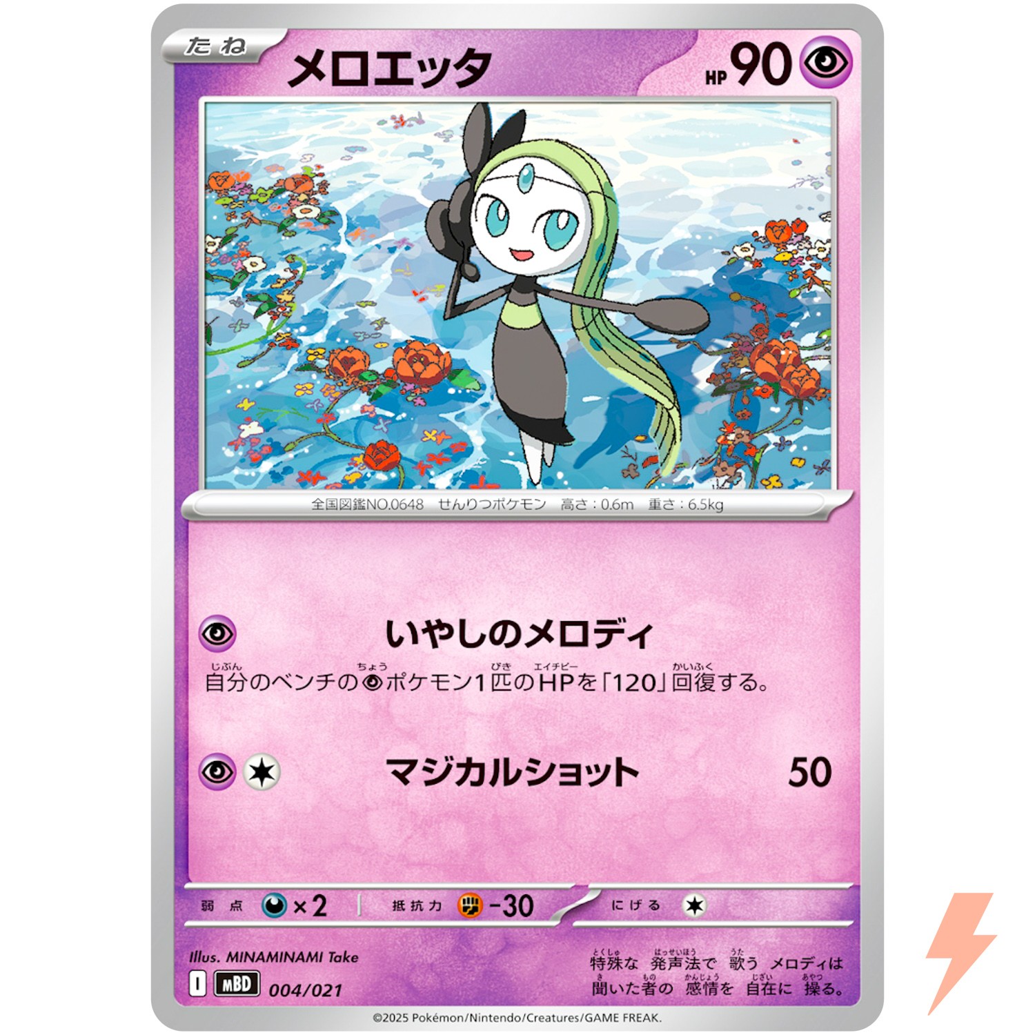 Meloetta 004/021 MBD Starter Set Mega Diancie ex - Pokemon Card Japanese MEGA