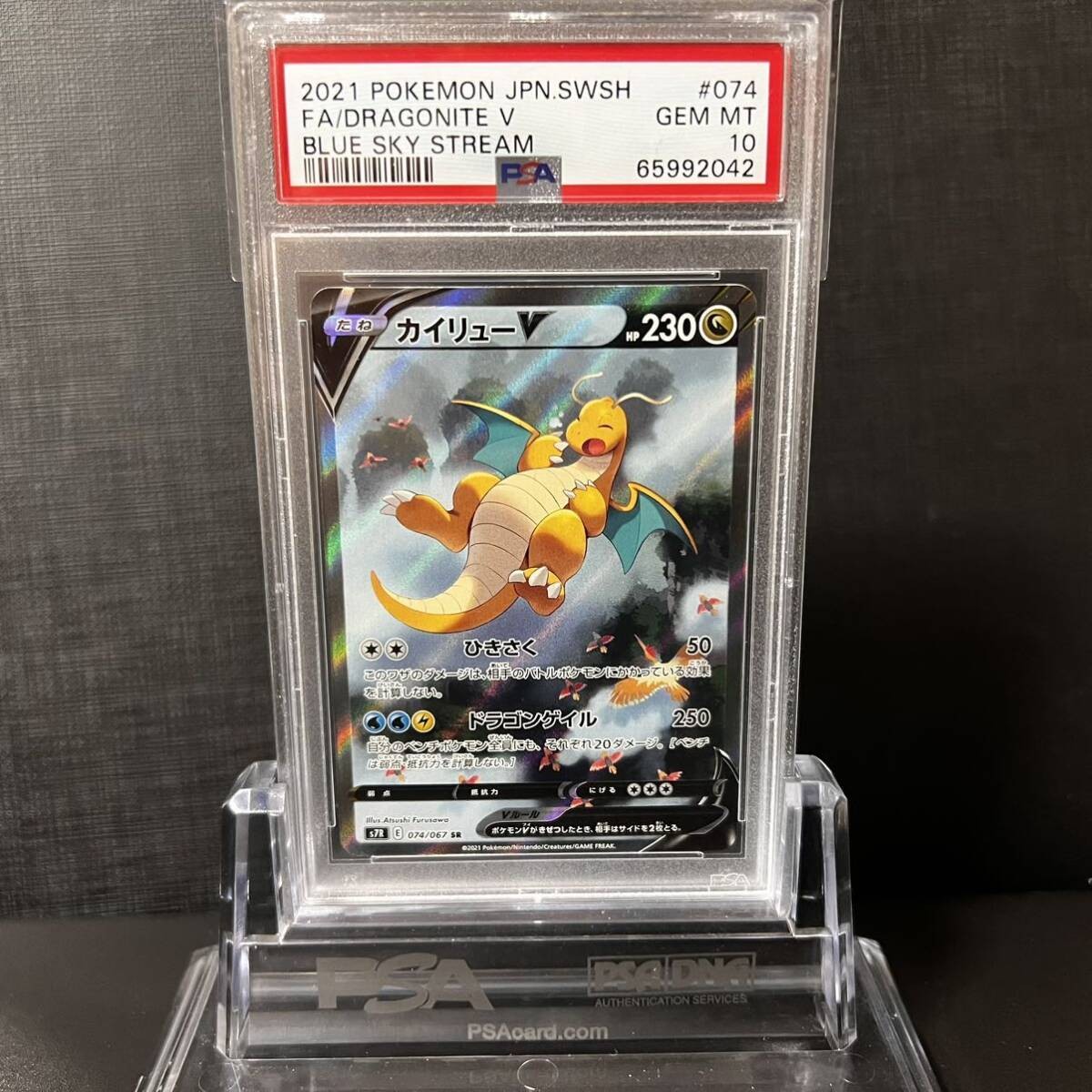 PSA10] ya05 Psa10 Kairyu V 074/067 Sr Sa Special Art