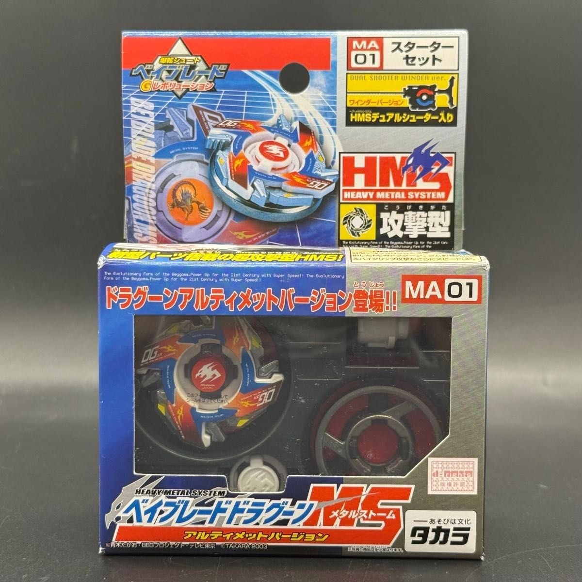 Takara Beyblade MA-01 Dragoon MS Metal Storm Ultimate G-Revolution