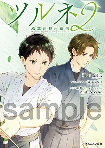 Tsurune Kazemai Koko Kyudobu japanese novel book vol 3 kyoto animation  kyoani