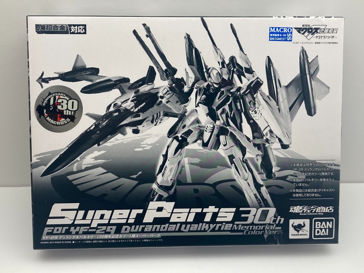 DX超合金 マクロス30th memorial color ver YF-29 DX超合金 マクロス30th memorial color ver YF-29