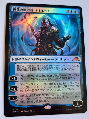 PSA10 MTG 肉体の裏切り者、テゼレット 日本産 foil 日英セット MTG JP Kamigawa NEO 肉体の裏切者、テゼレットTezzeret, Betrayer of