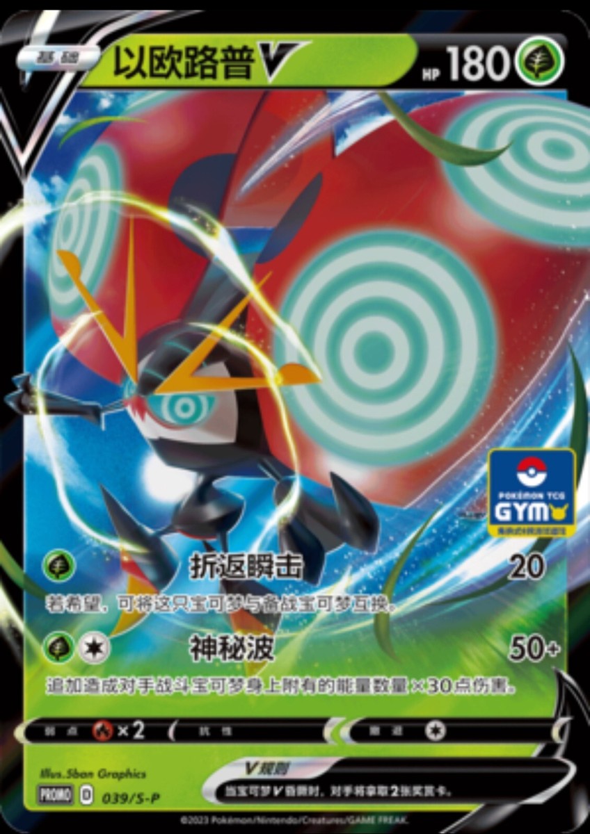 Pokemon S-Chinese Sword & Shield 039/S-P Orbeetle V GYM Promo Card