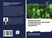 Farmakologiq Lekarstwennyh Rastenij I Natural'nyh Produktow Mohammad Dzhamali