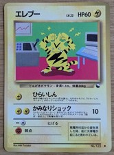 Electabuzz Vending Series Glossy Pokemon Card Japanese No.125 From Japan　