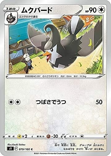 Mint Pokemon Card Game S9 079 100 Mukvard None C Common Extended Pack St Ebay